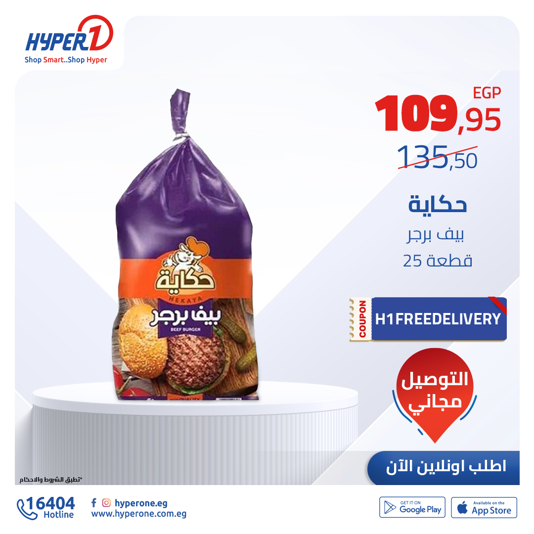 hyper-one offers from 5dec to 5dec 2024 عروض هايبر وان من 5 ديسمبر حتى 5 ديسمبر 2024 صفحة رقم 13